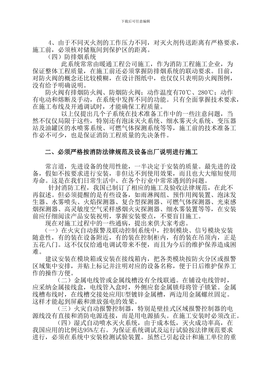 如何创优消防工程_第2页