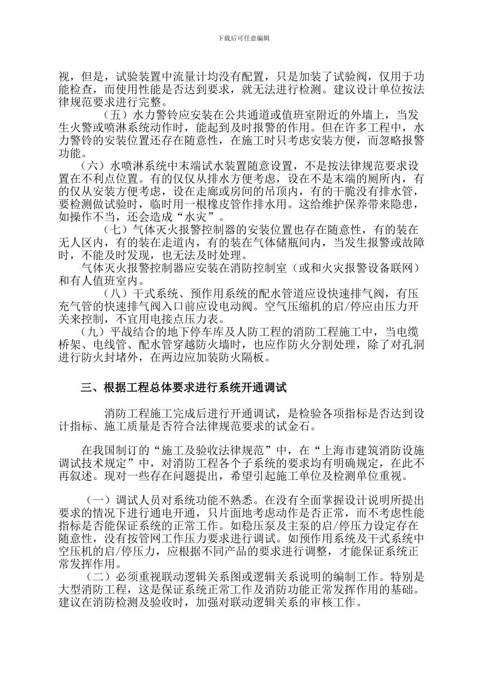 如何创优消防工程_第3页