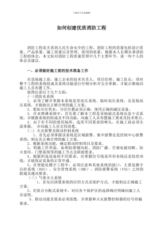 如何创优消防工程