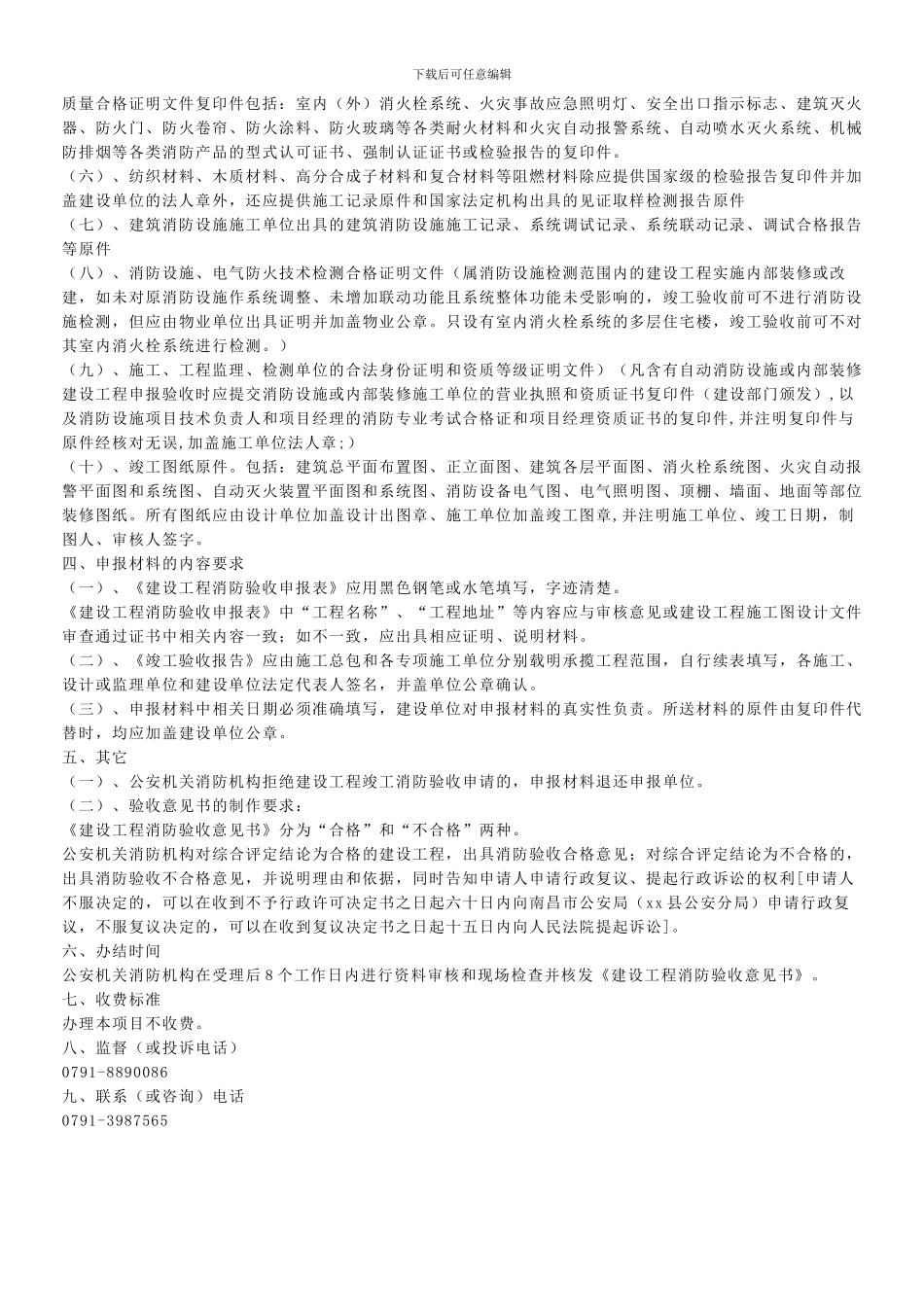 如何办理建设工程竣工消防验收申报手续_第2页