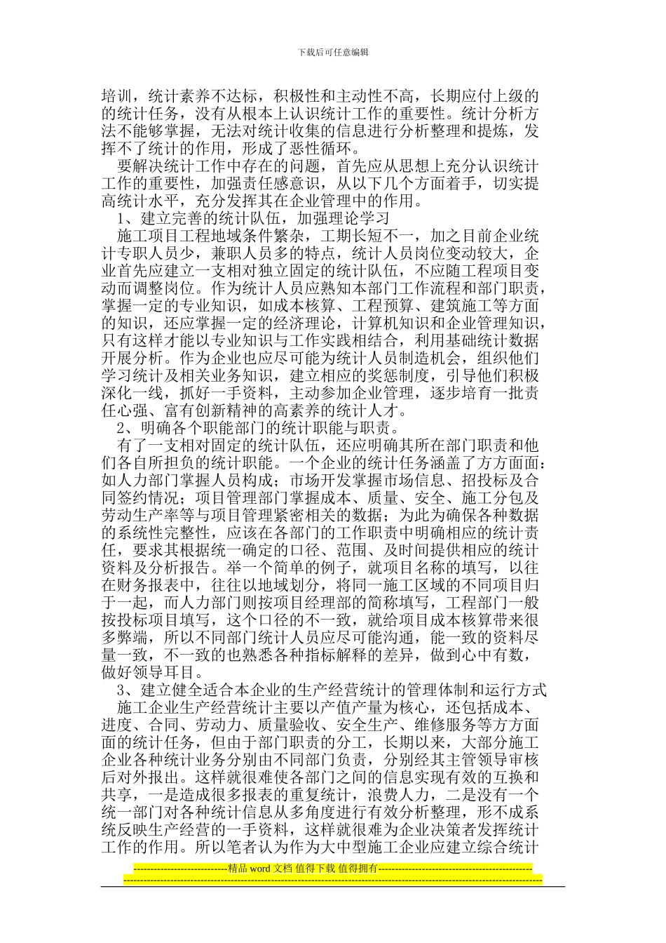 如何充分发挥施工企业生产经营统计作用_第2页