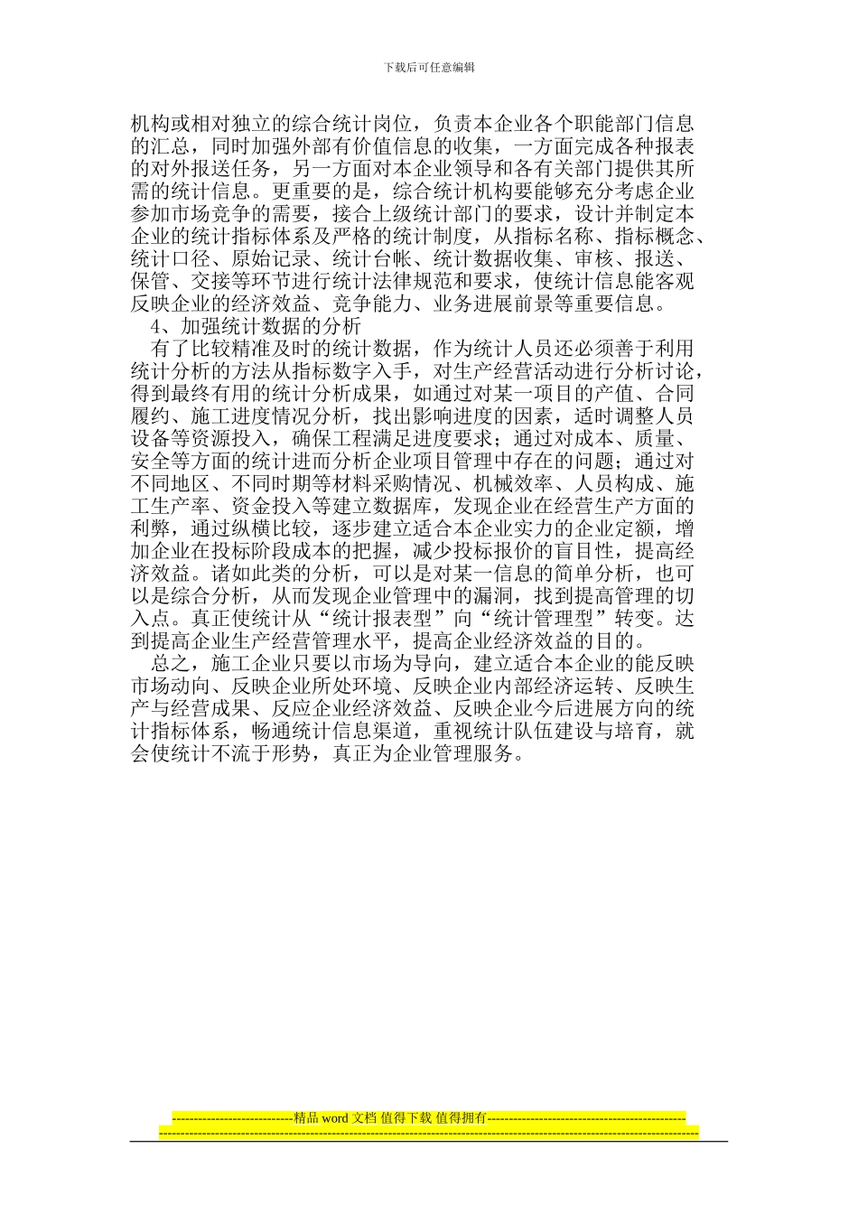 如何充分发挥施工企业生产经营统计作用_第3页