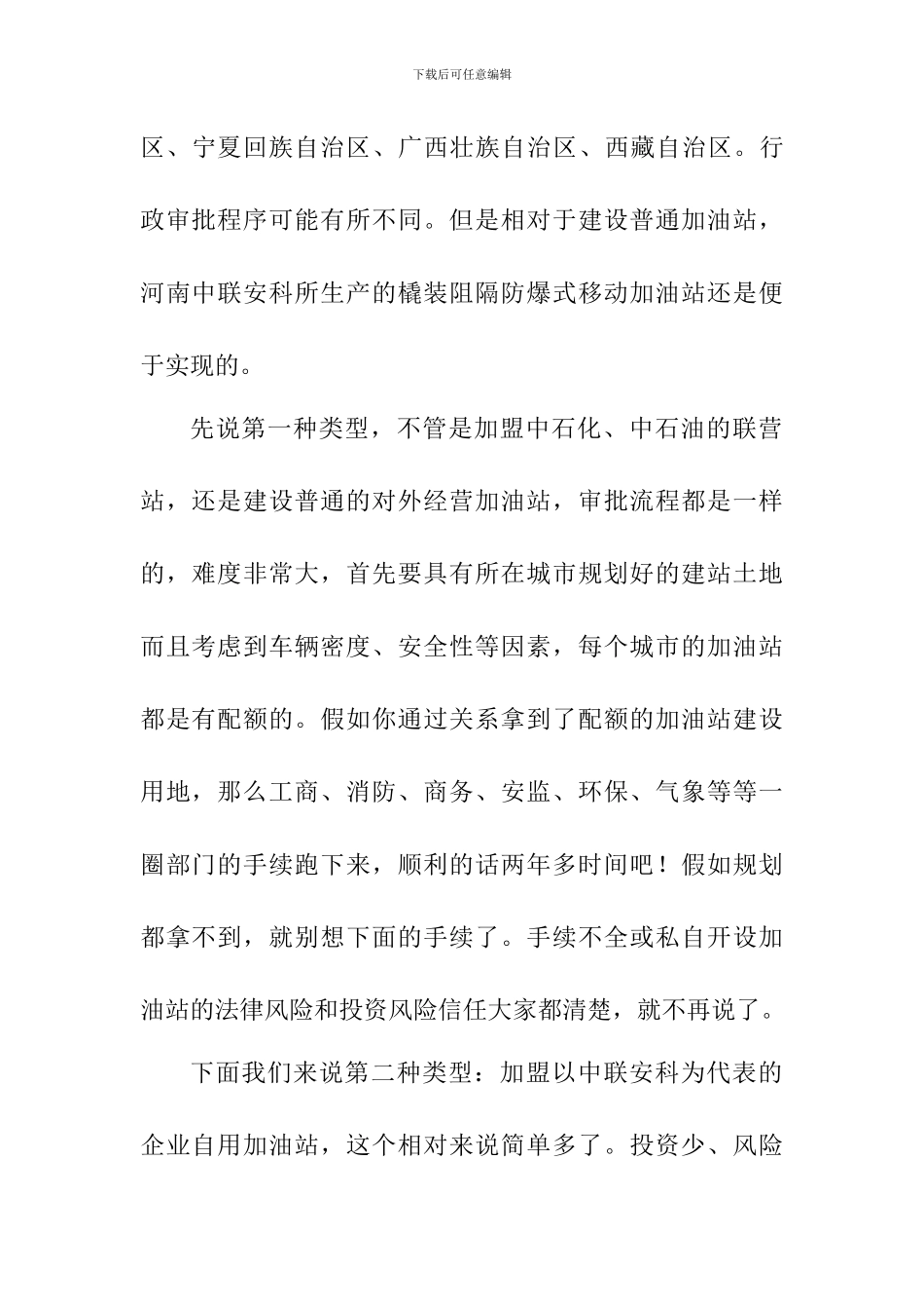 如何办理撬装式加油站审批手续_第2页