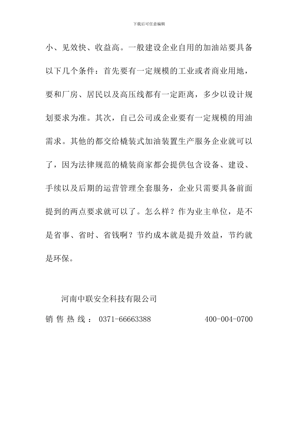 如何办理撬装式加油站审批手续_第3页