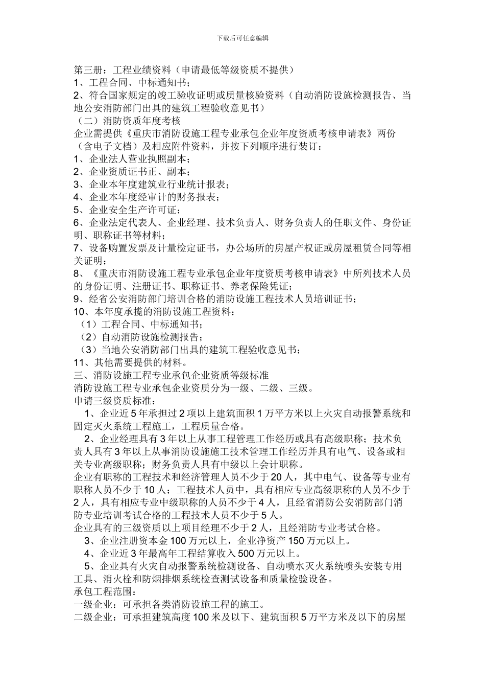 如何办理消防施工三级资质_第2页