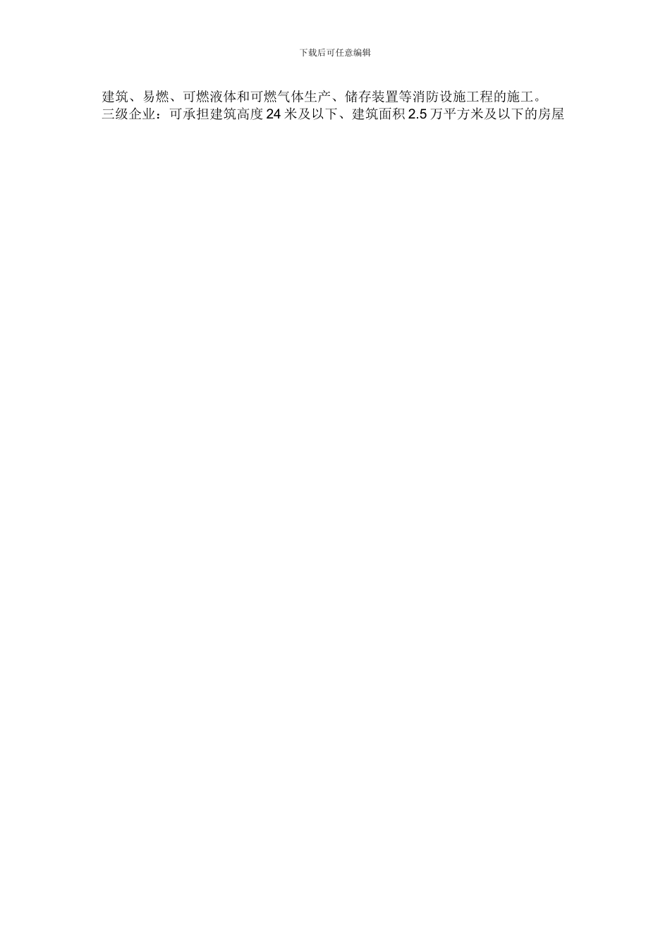 如何办理消防施工三级资质_第3页