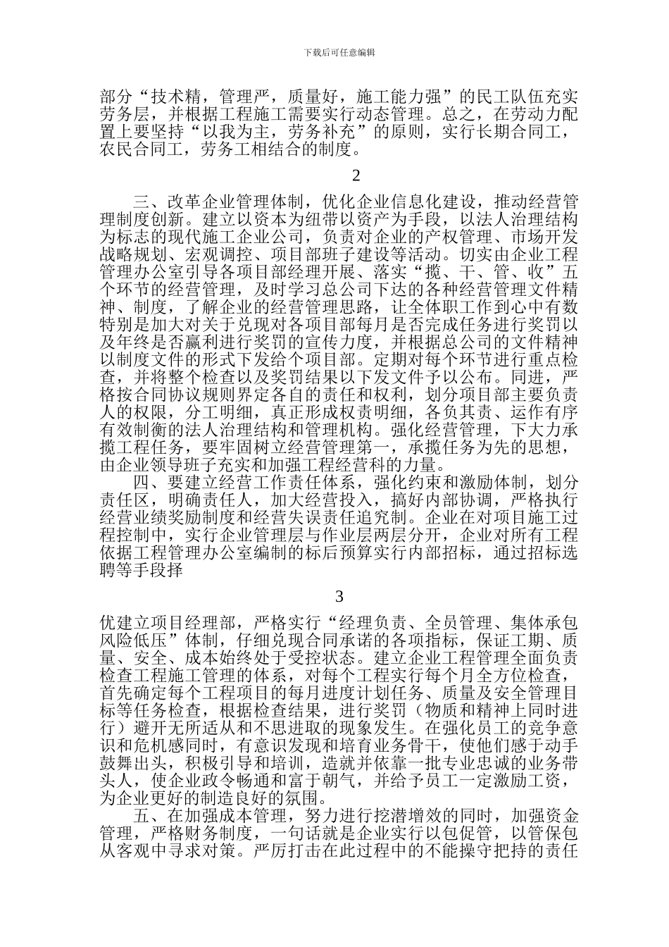 如何加强施工企业管理_第2页