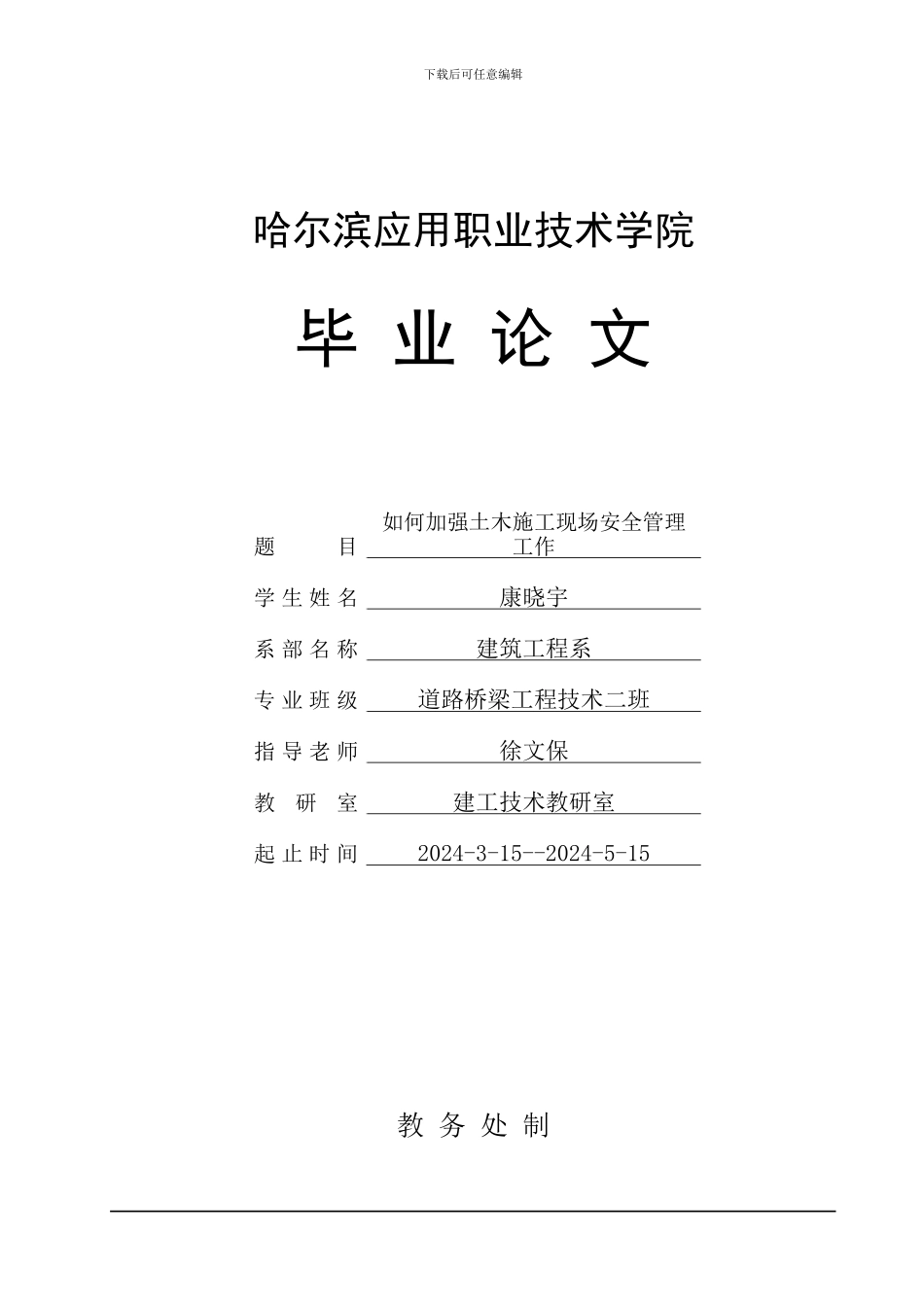 如何加强土木施工现场安全管理工作_第1页