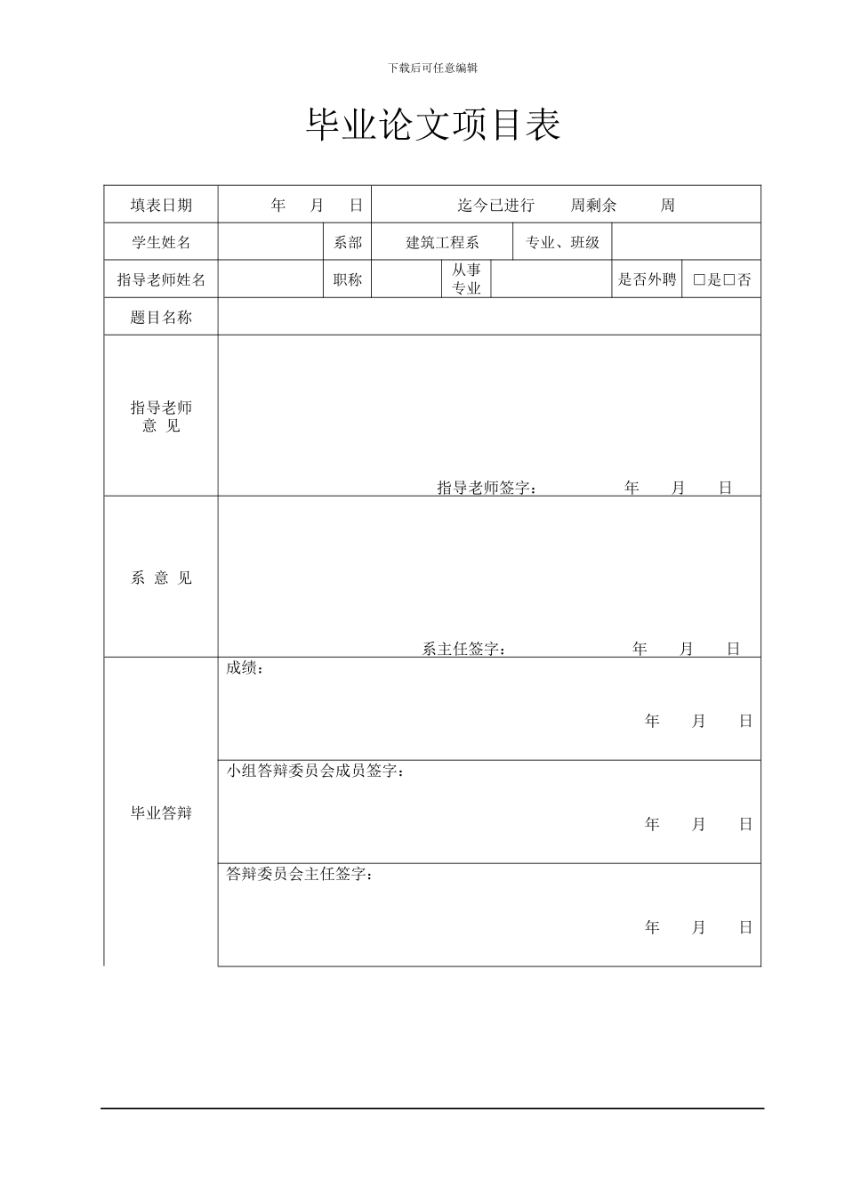 如何加强土木施工现场安全管理工作_第2页