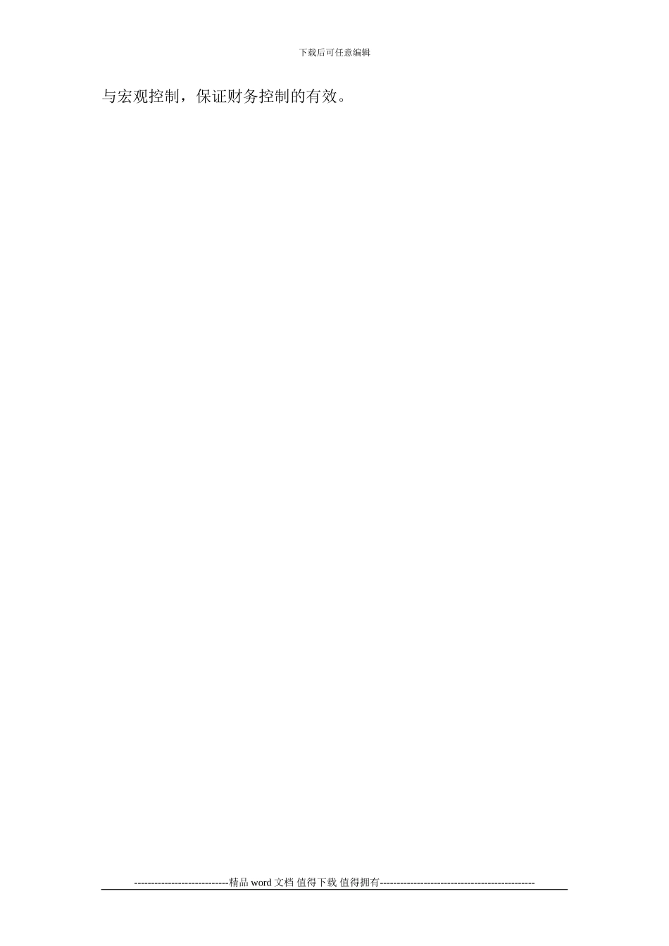 如何增强施工企业财务控制力_第3页