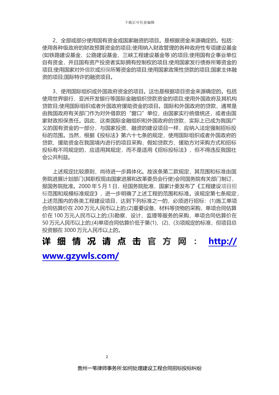 如何处理建设工程合同招标投标纠纷_第2页