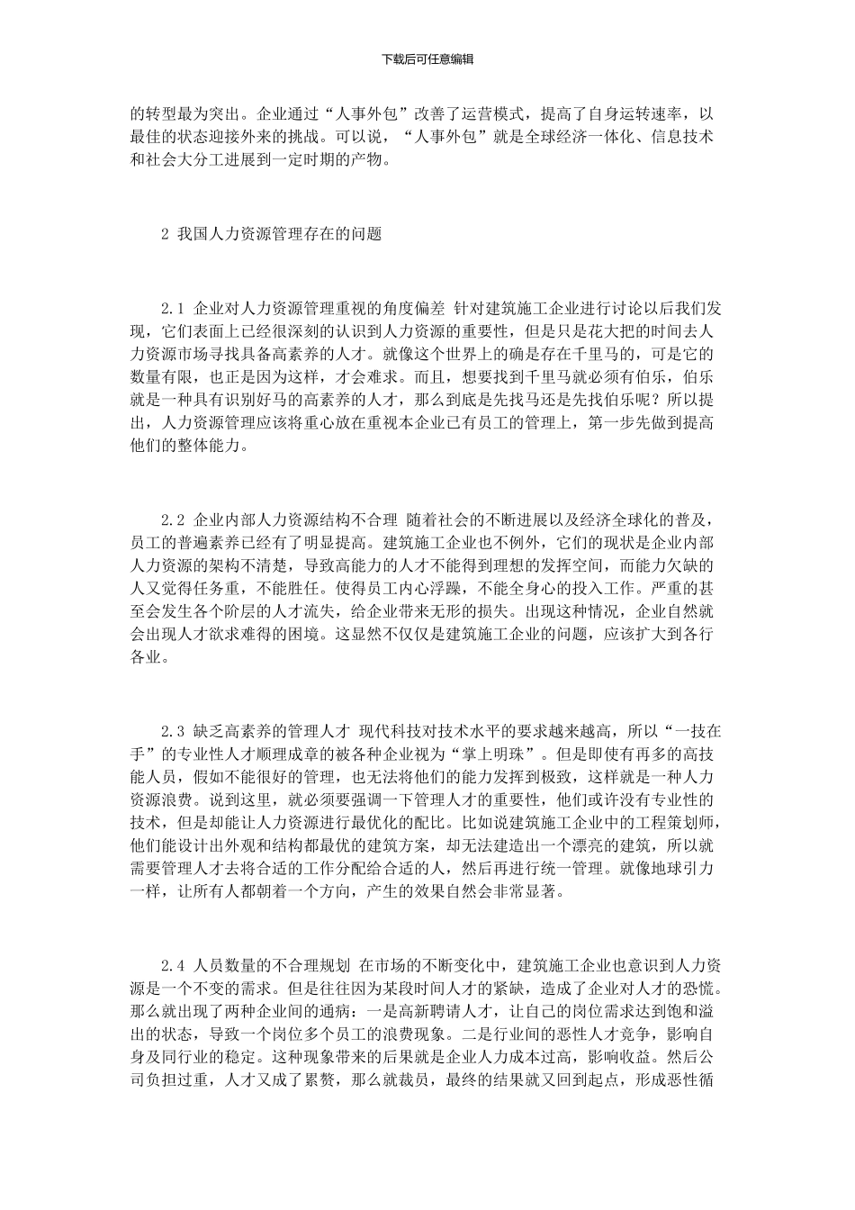 如何处理人事外包问题与建筑施工企业关系问题_第2页