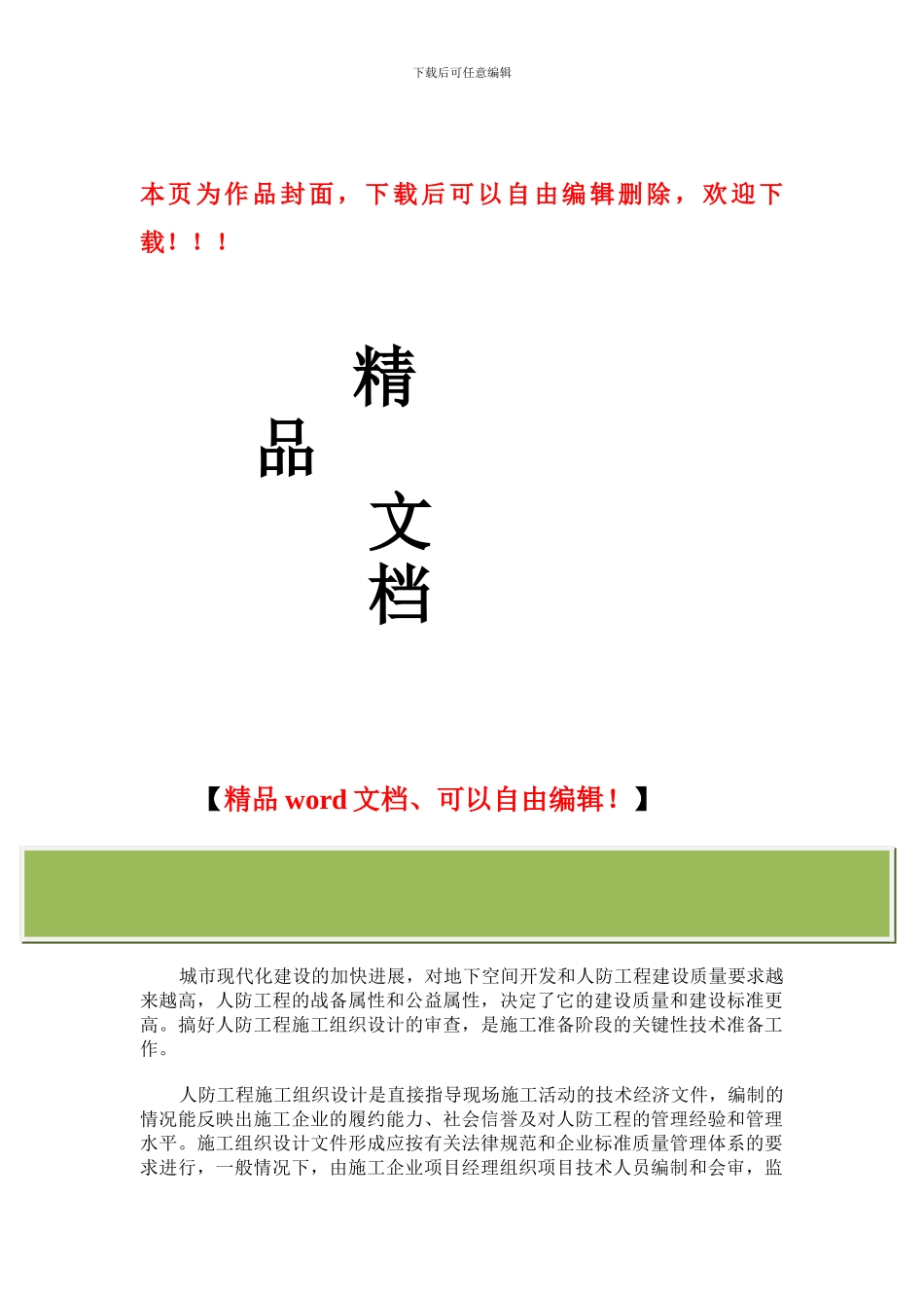 如何审查人防工程施工组织设计_第1页