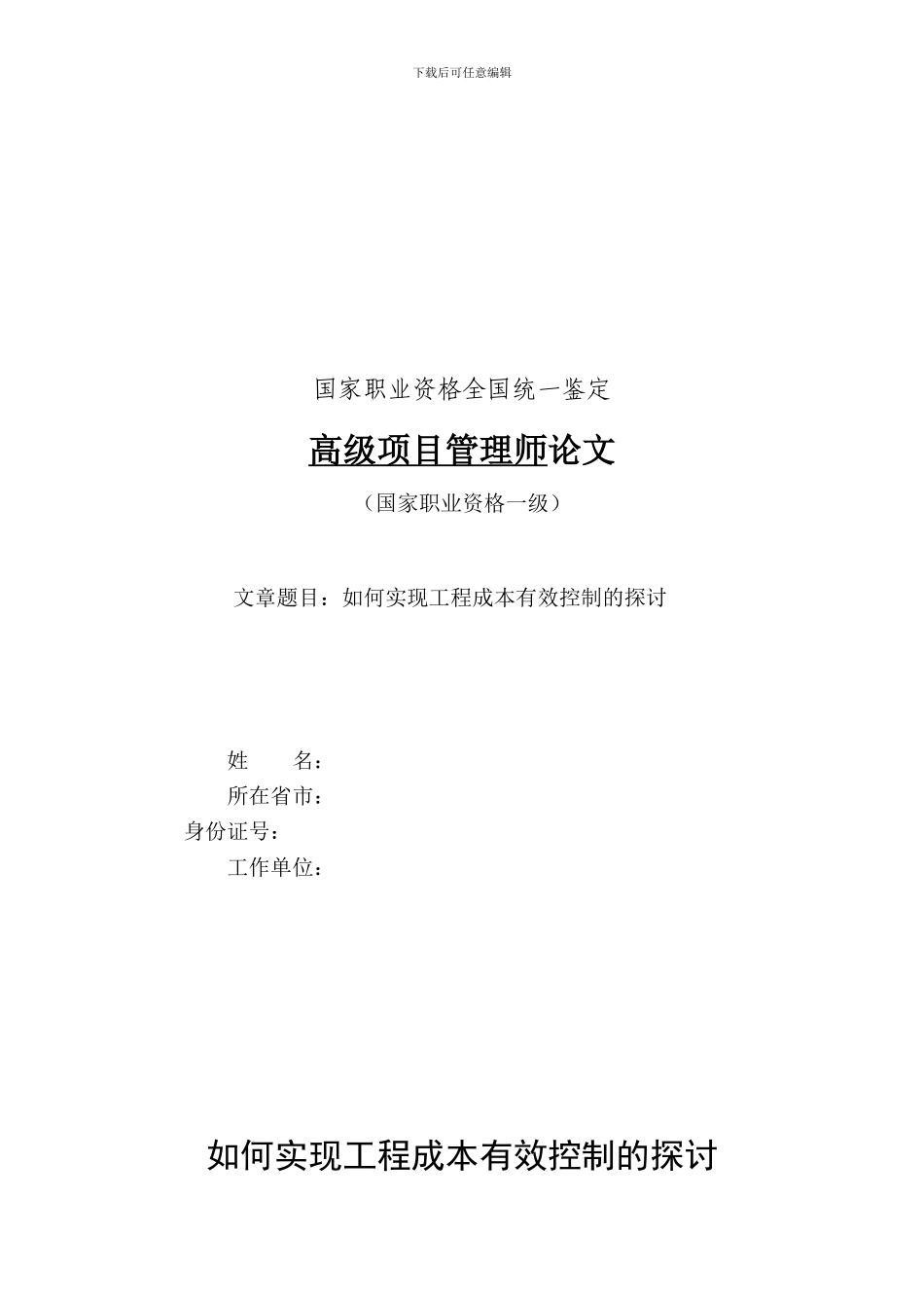 如何实现工程成本有效控制的探讨2_第1页