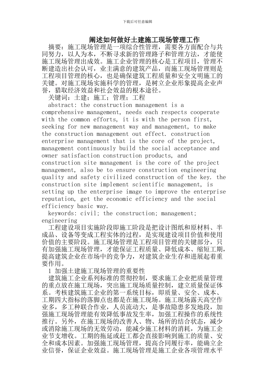 如何做好土建施工现场管理工作_第1页