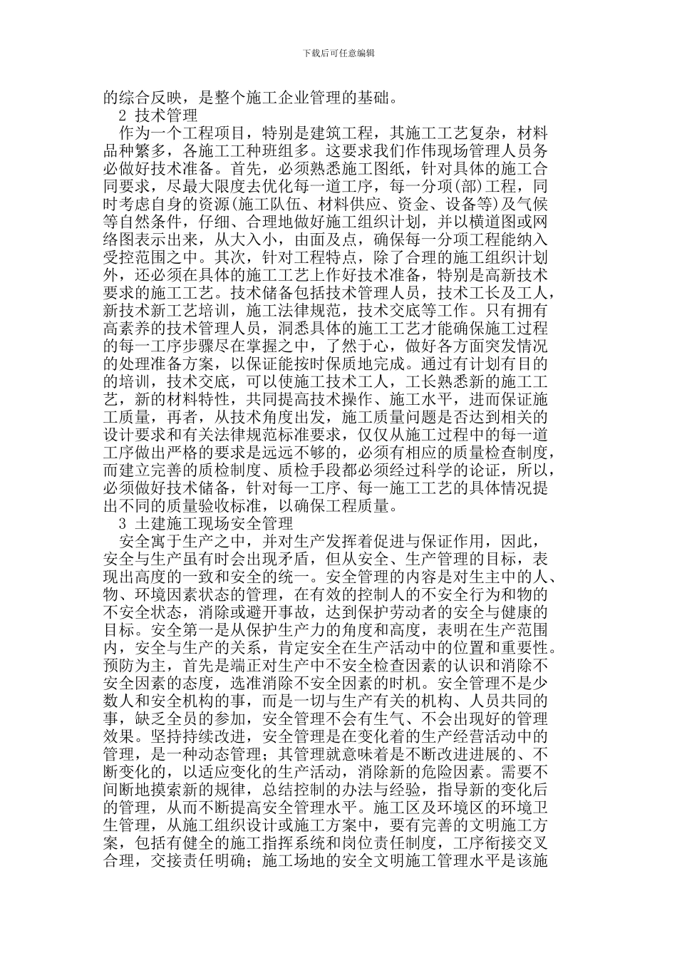 如何做好土建施工现场管理工作_第2页