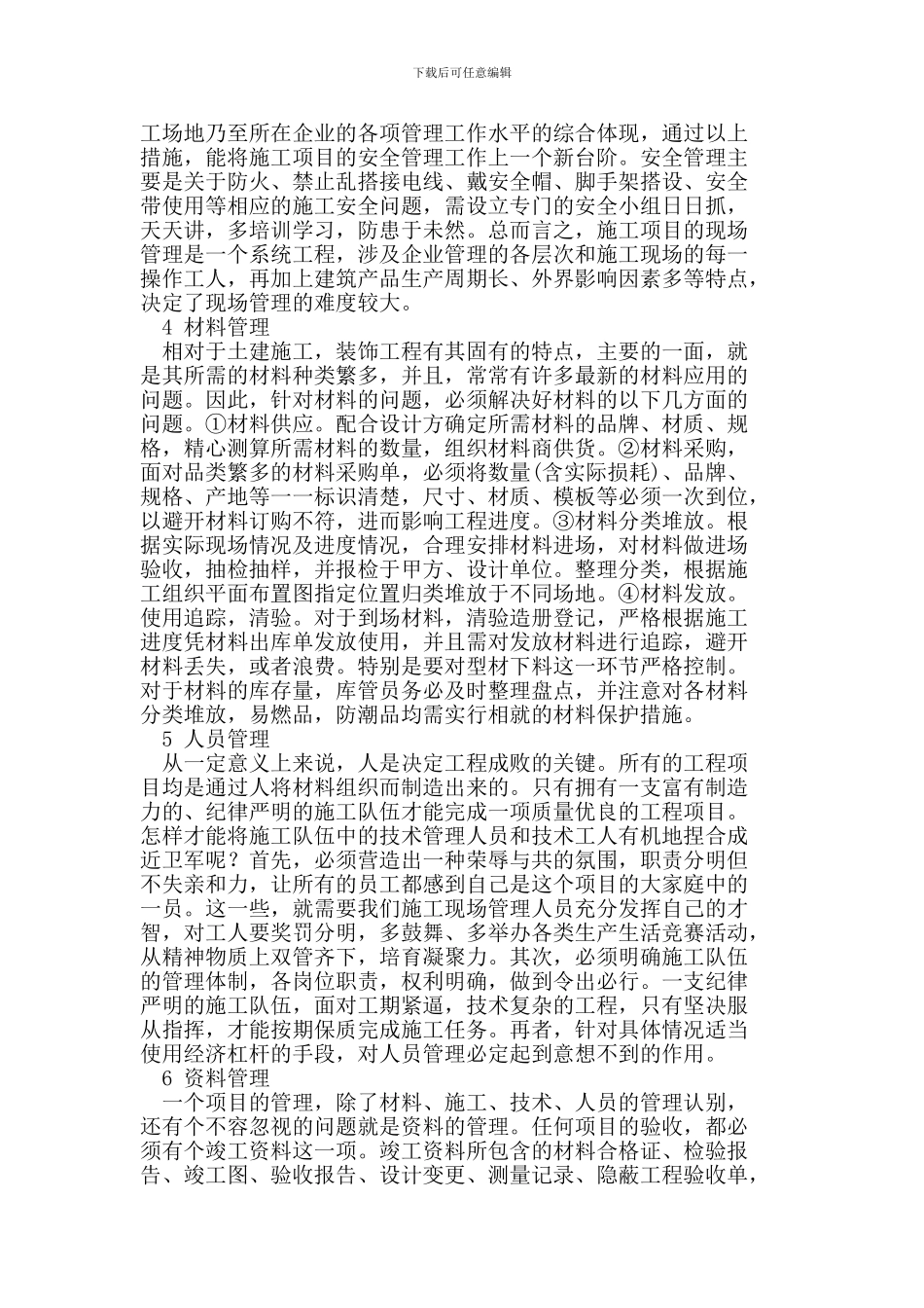 如何做好土建施工现场管理工作_第3页