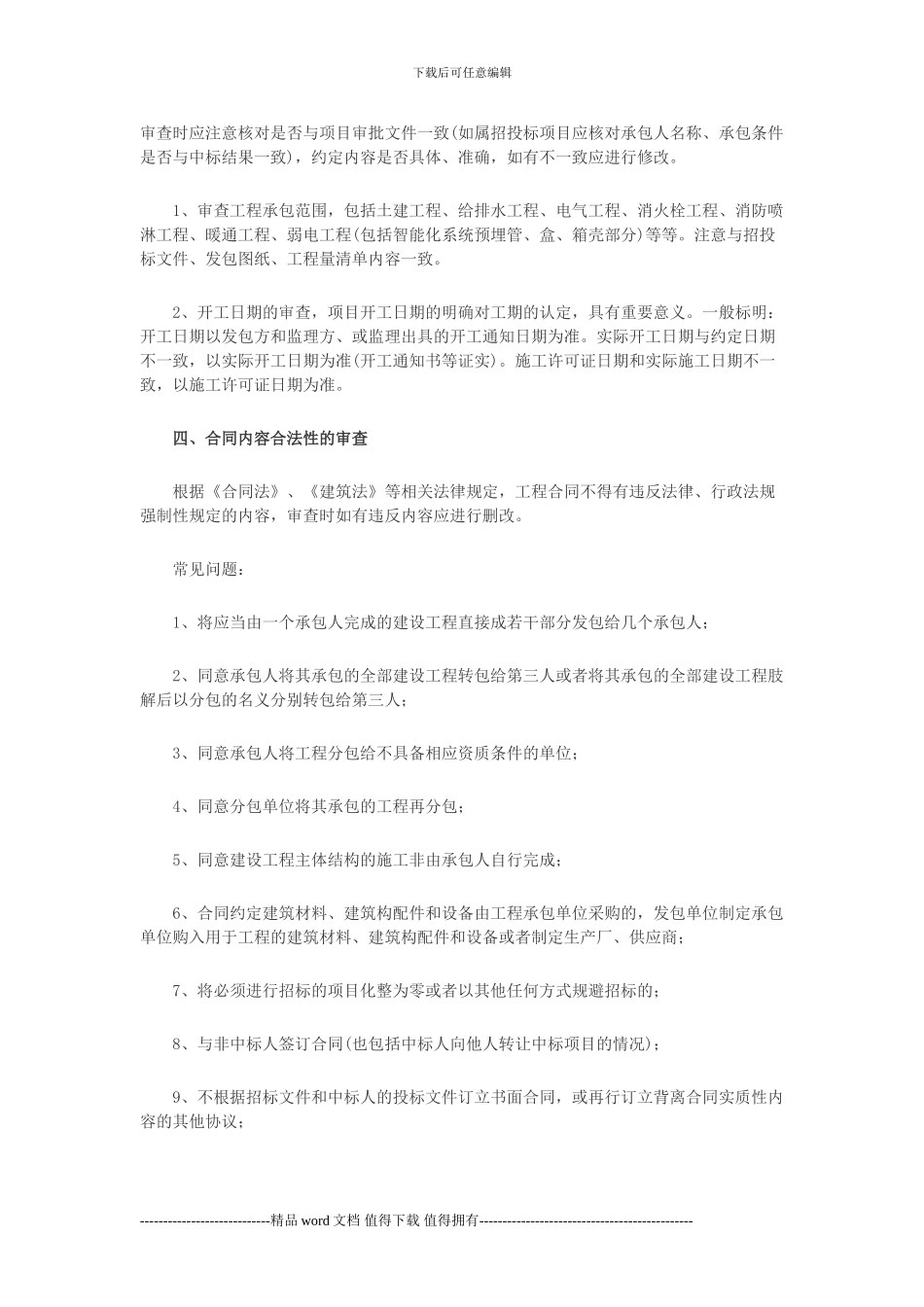 如何对建设工程施工合同的内容审查_第2页