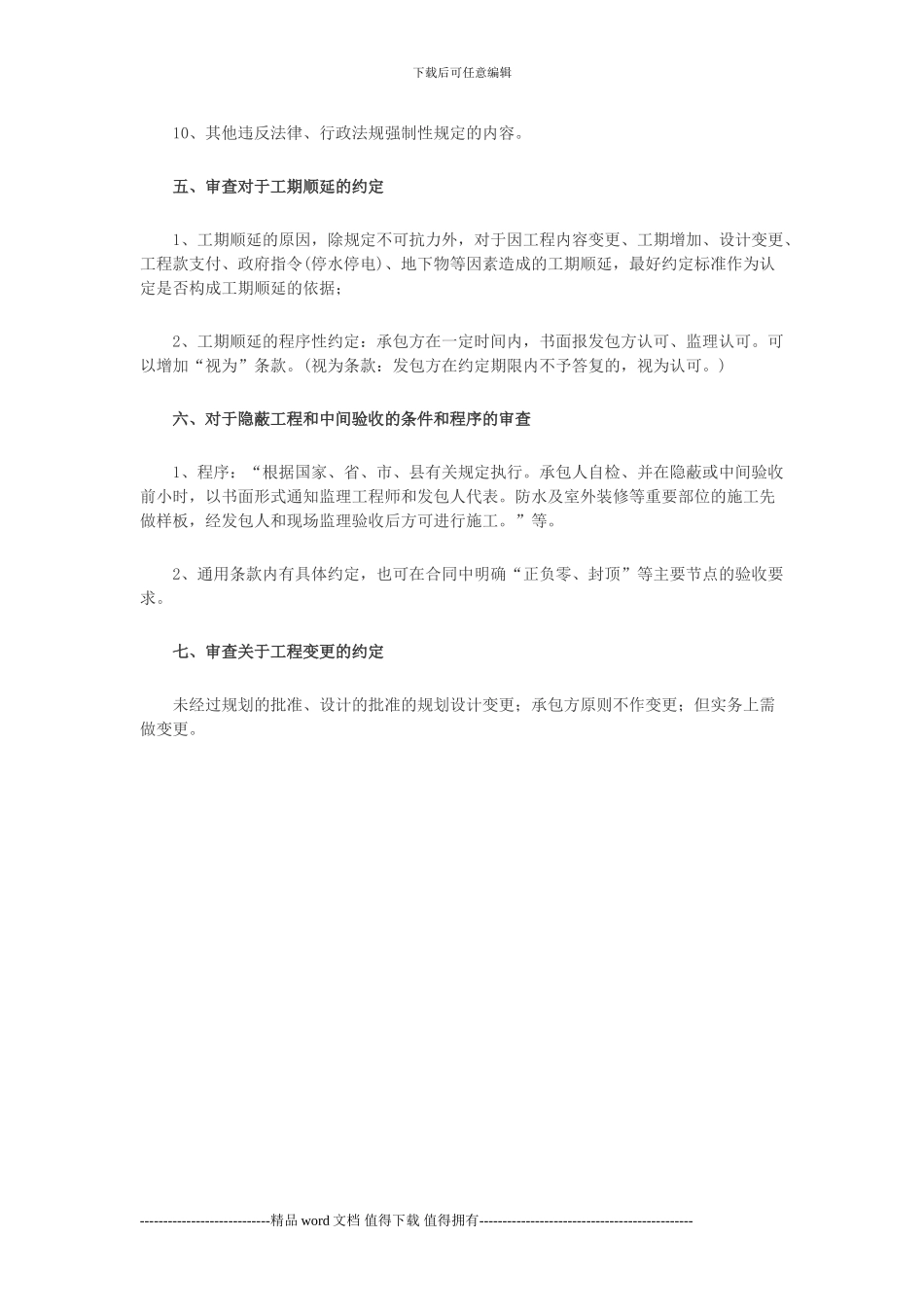 如何对建设工程施工合同的内容审查_第3页