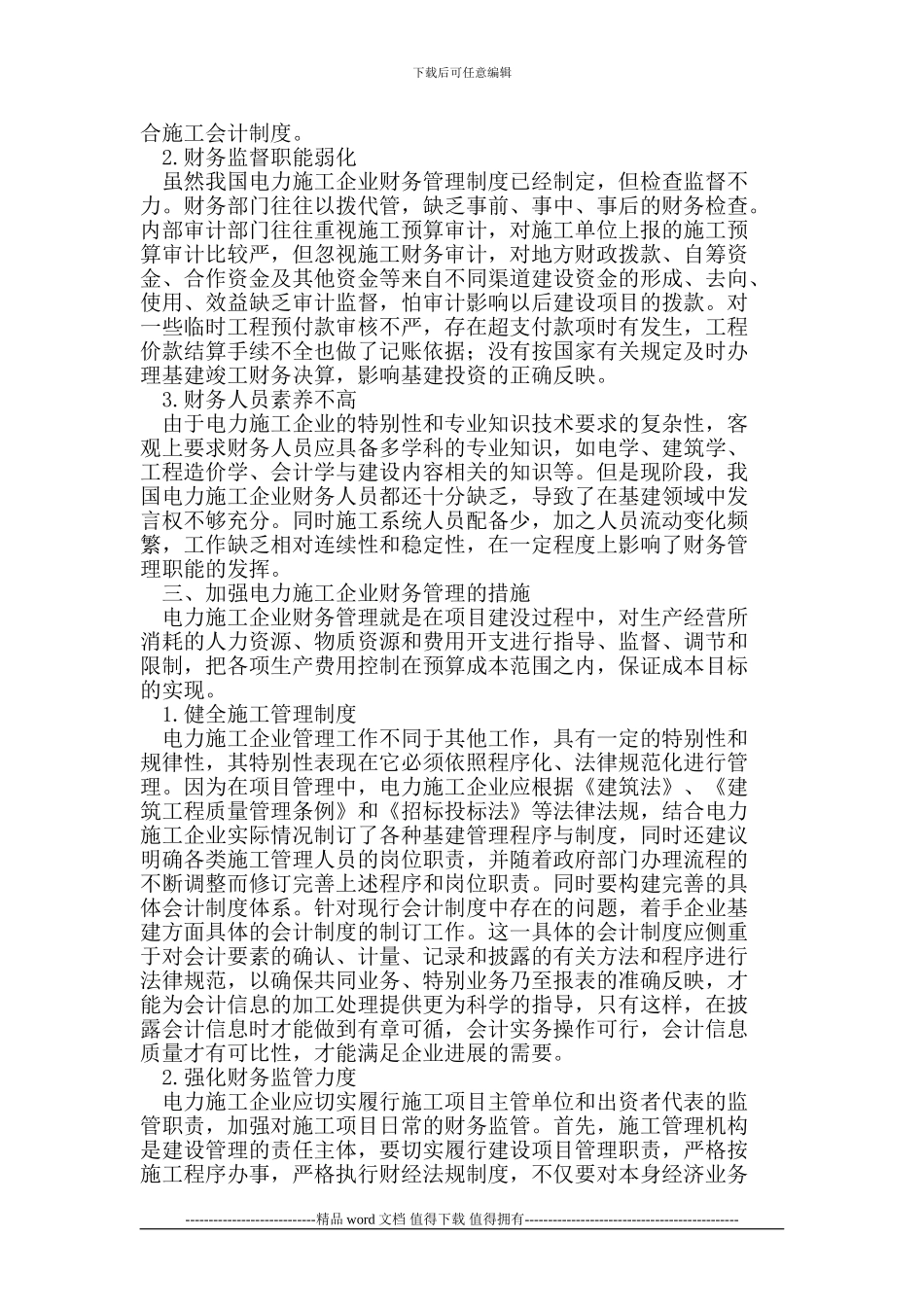 如何对电力施工企业财务管理_第2页