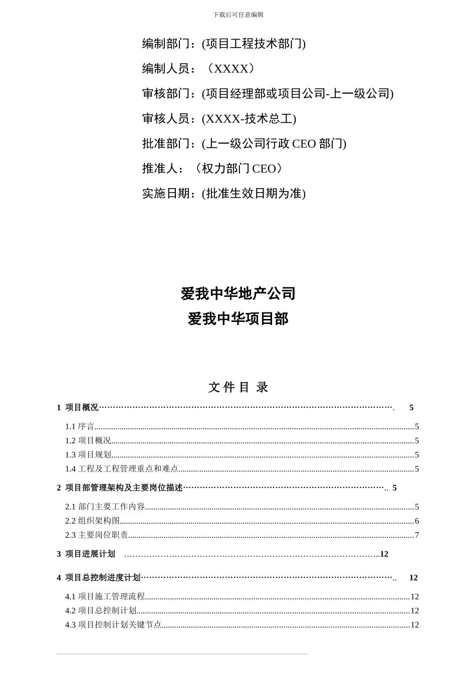 如何做好工程管理-项目管理方案策划_第2页