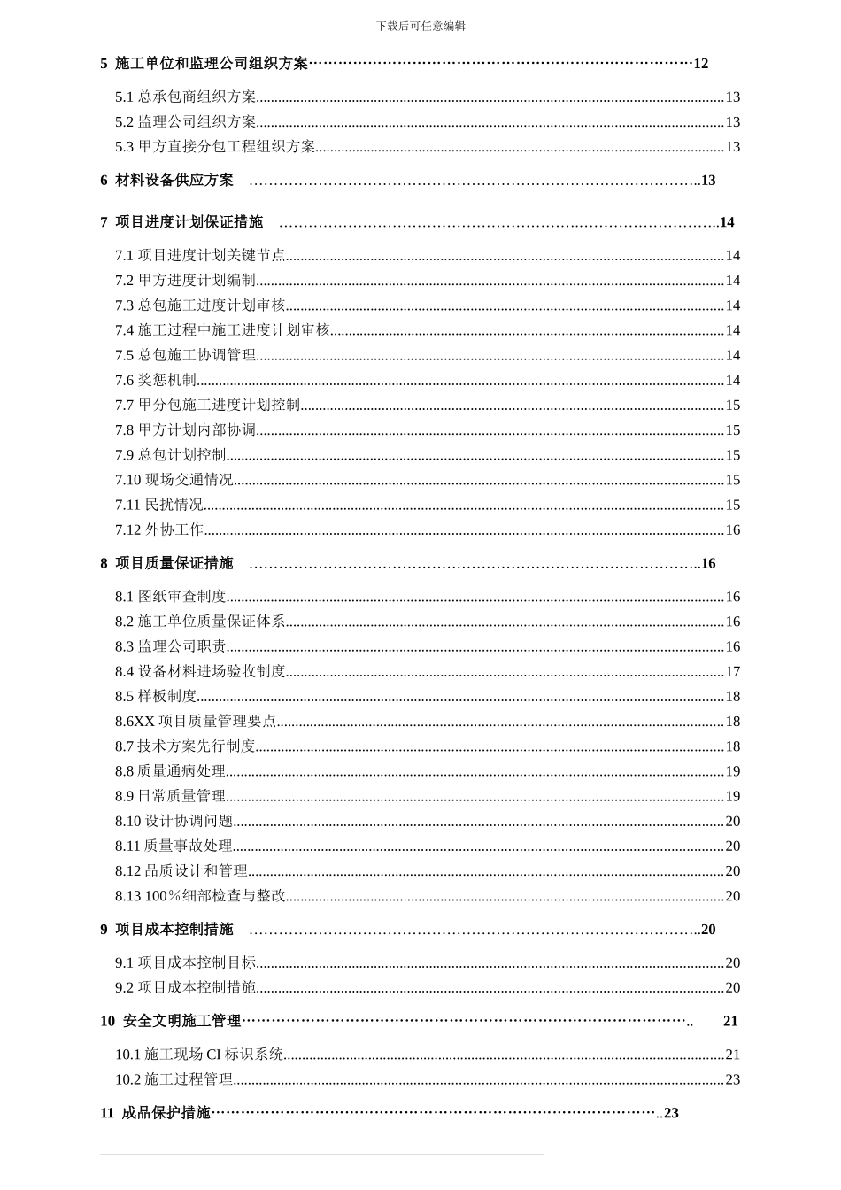 如何做好工程管理-项目管理方案策划_第3页