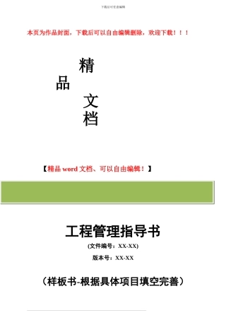 如何做好工程管理-项目管理方案策划