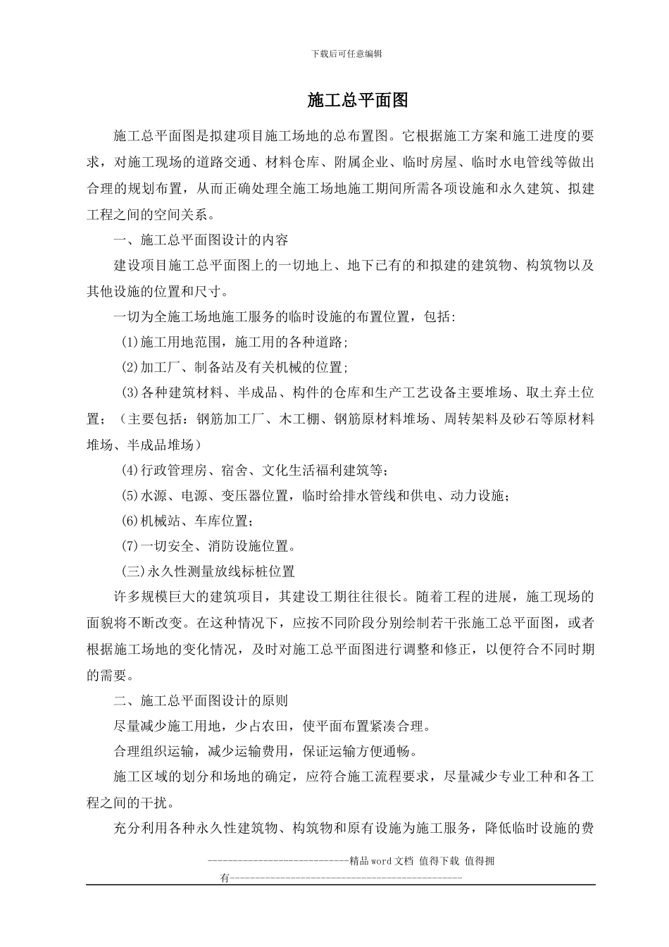 如何布置施工总平面图_第1页