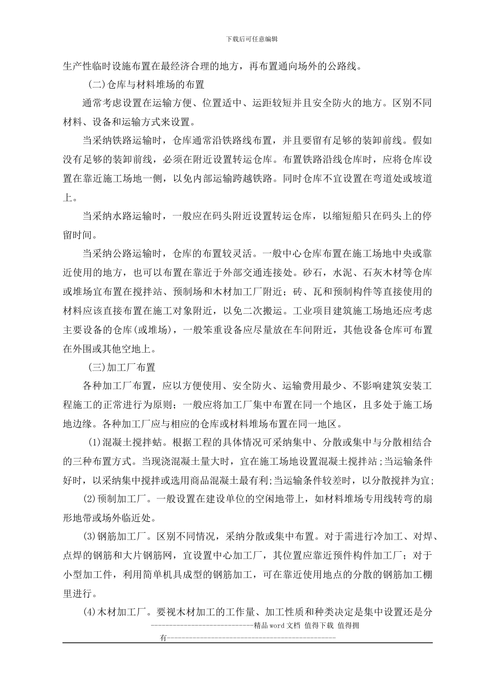 如何布置施工总平面图_第3页