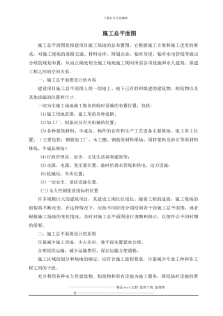 如何布置施工总平面图
