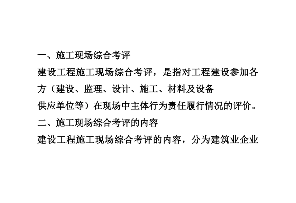 如何对烟囱新建施工现场综合考评分析_第2页