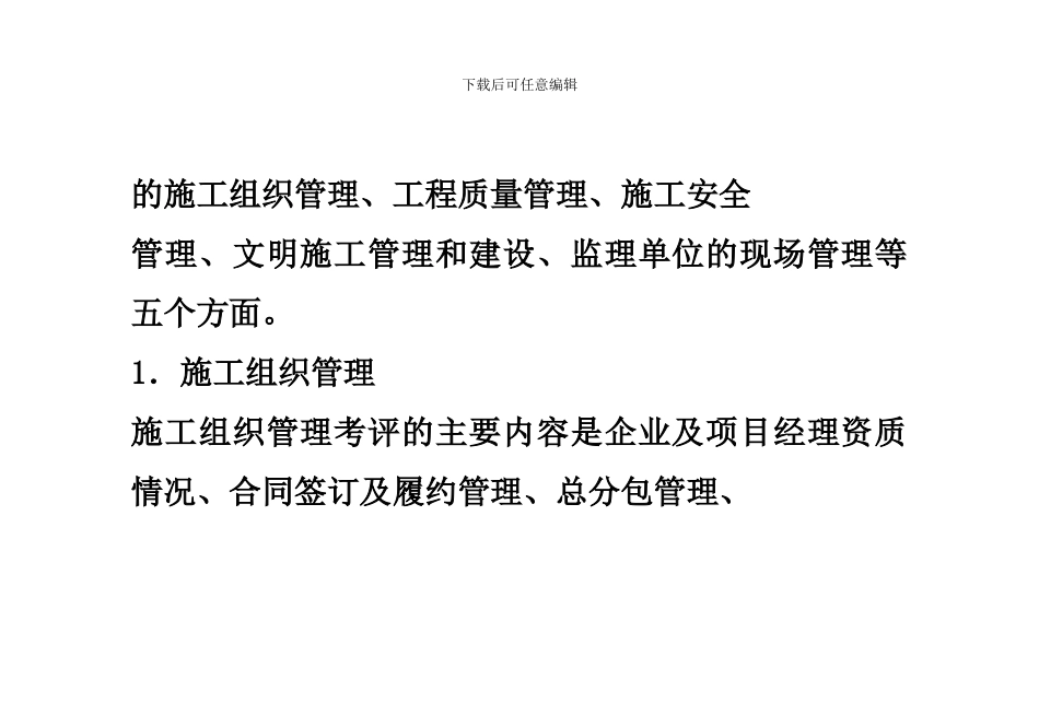 如何对烟囱新建施工现场综合考评分析_第3页