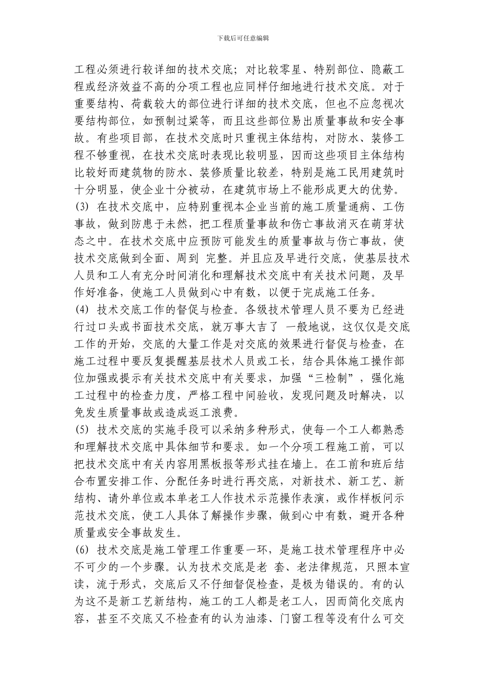 如何做好施工技术交底_第2页