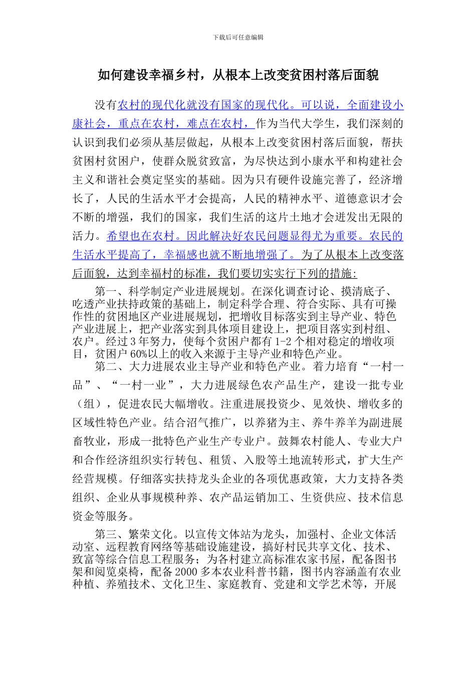 如何建设幸福乡村-从根本上改变贫困村落后面貌_第1页