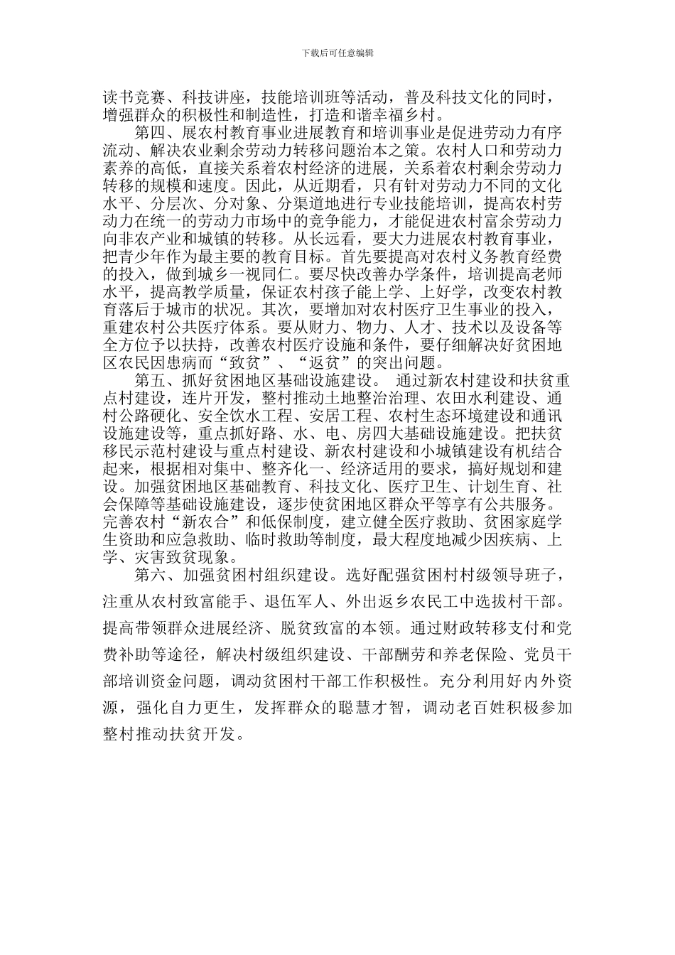 如何建设幸福乡村-从根本上改变贫困村落后面貌_第2页