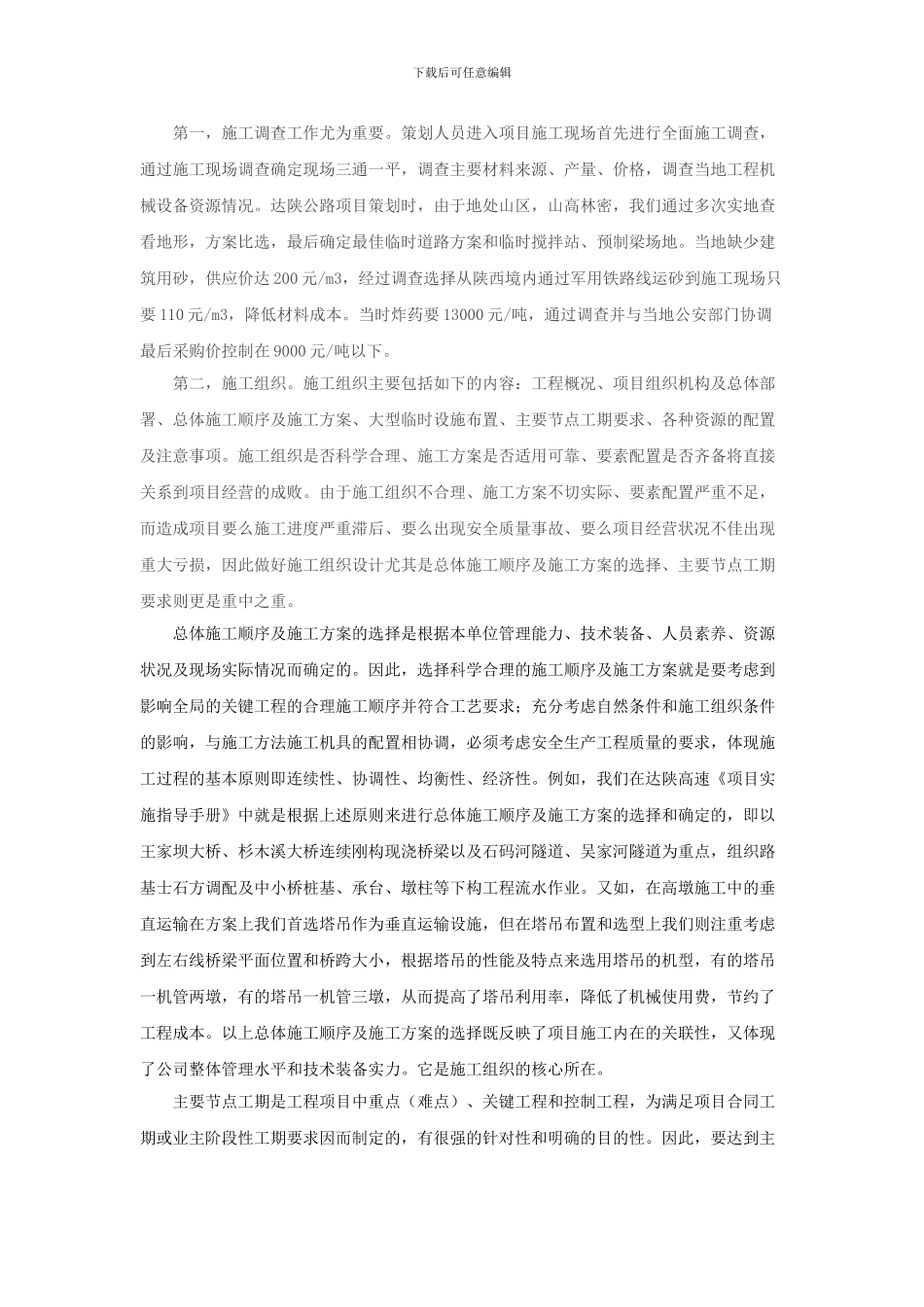 如何做好施工企业项目策划_第2页