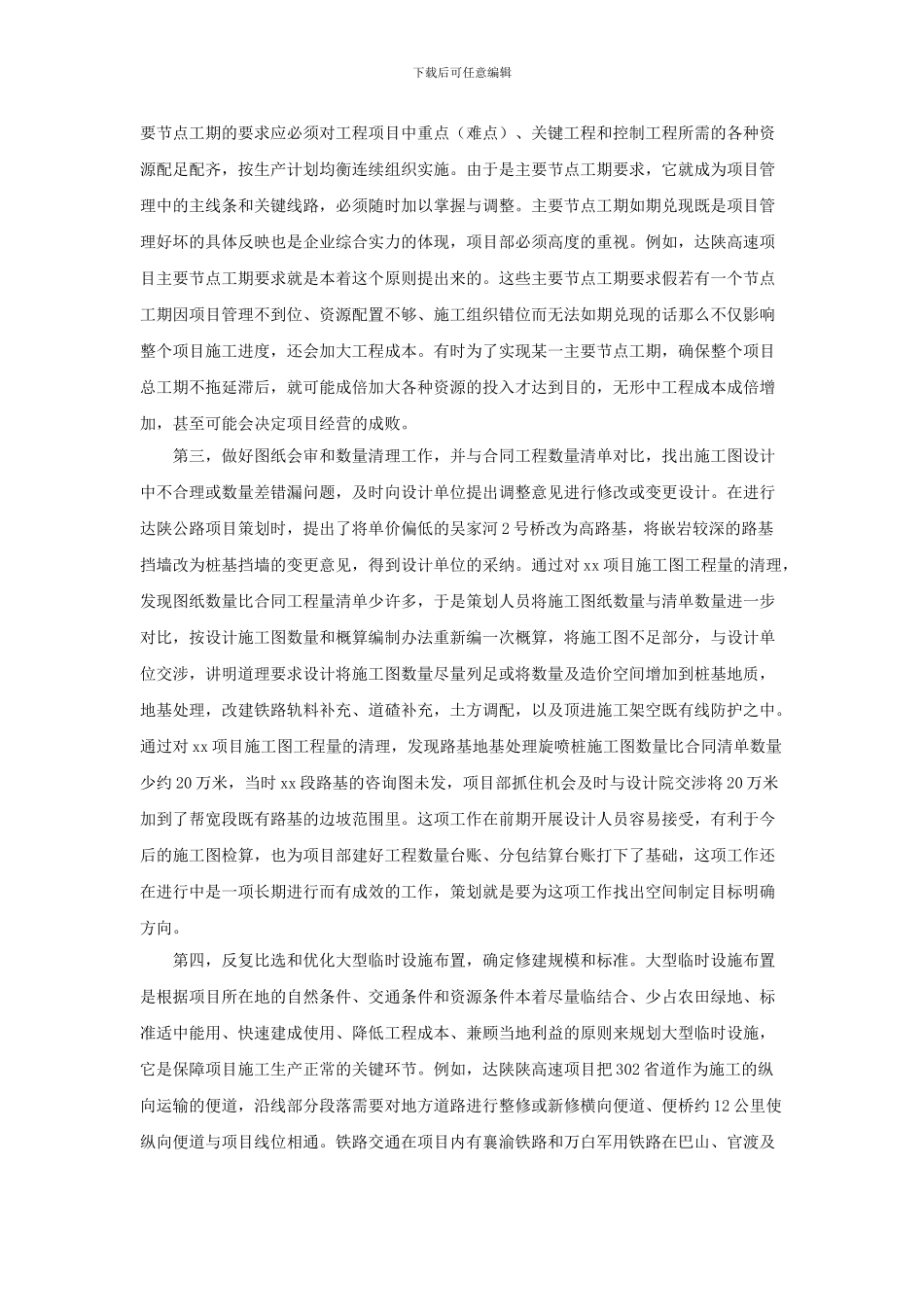 如何做好施工企业项目策划_第3页