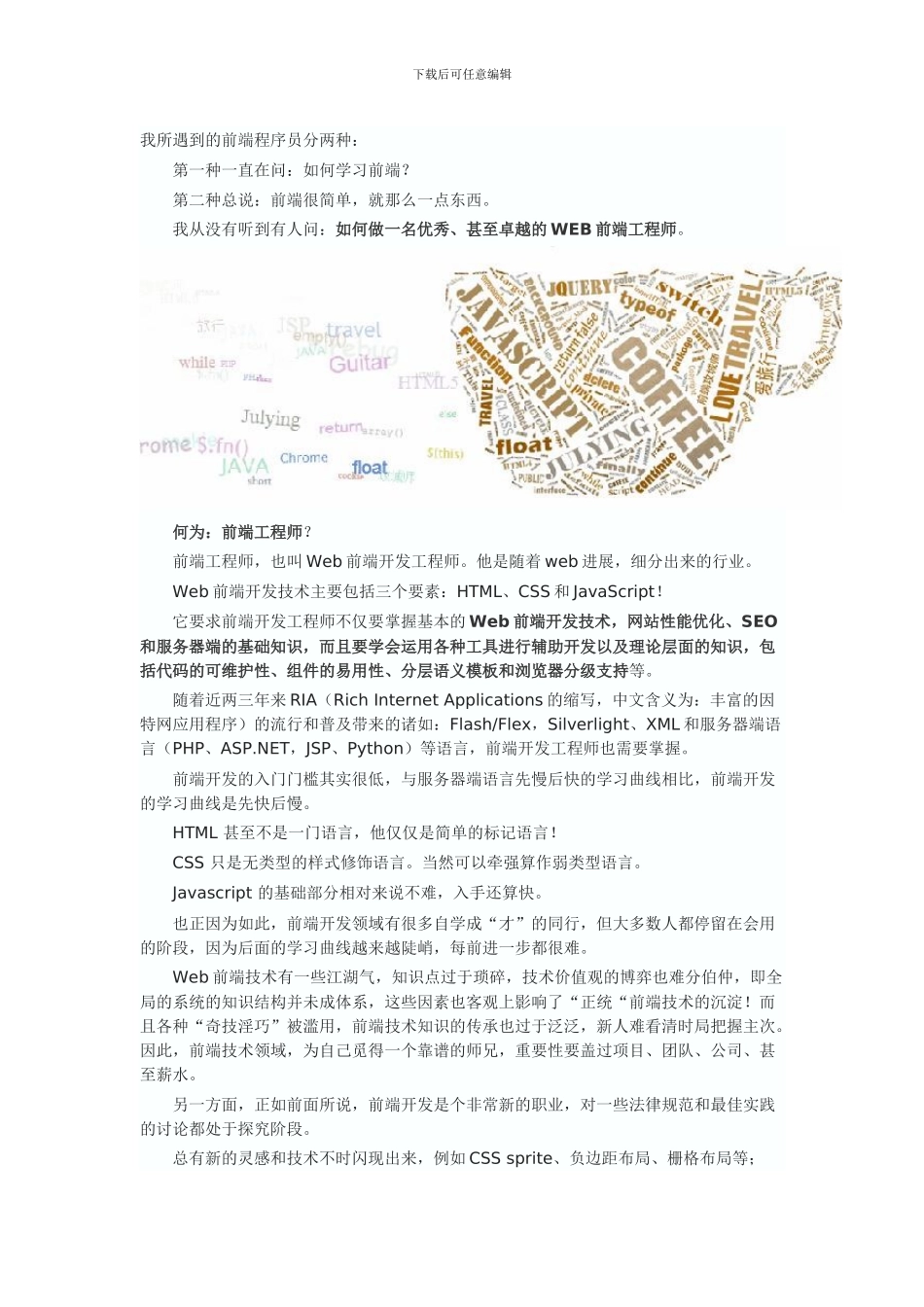 如何成为一名优秀的web前端工程师_第1页