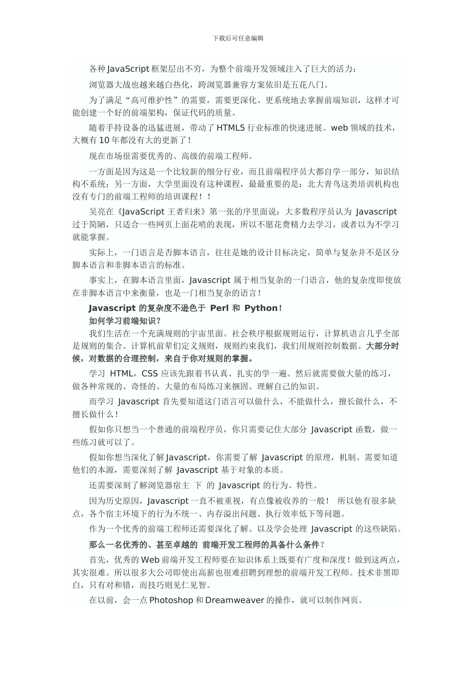 如何成为一名优秀的web前端工程师_第2页