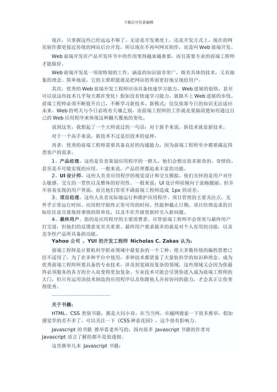 如何成为一名优秀的web前端工程师_第3页