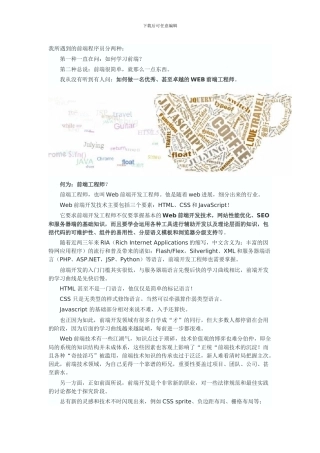 如何成为一名优秀的web前端工程师