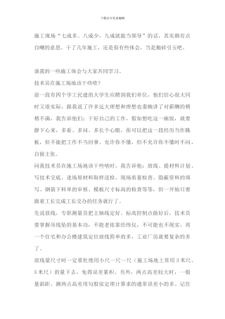 如何当好施工员