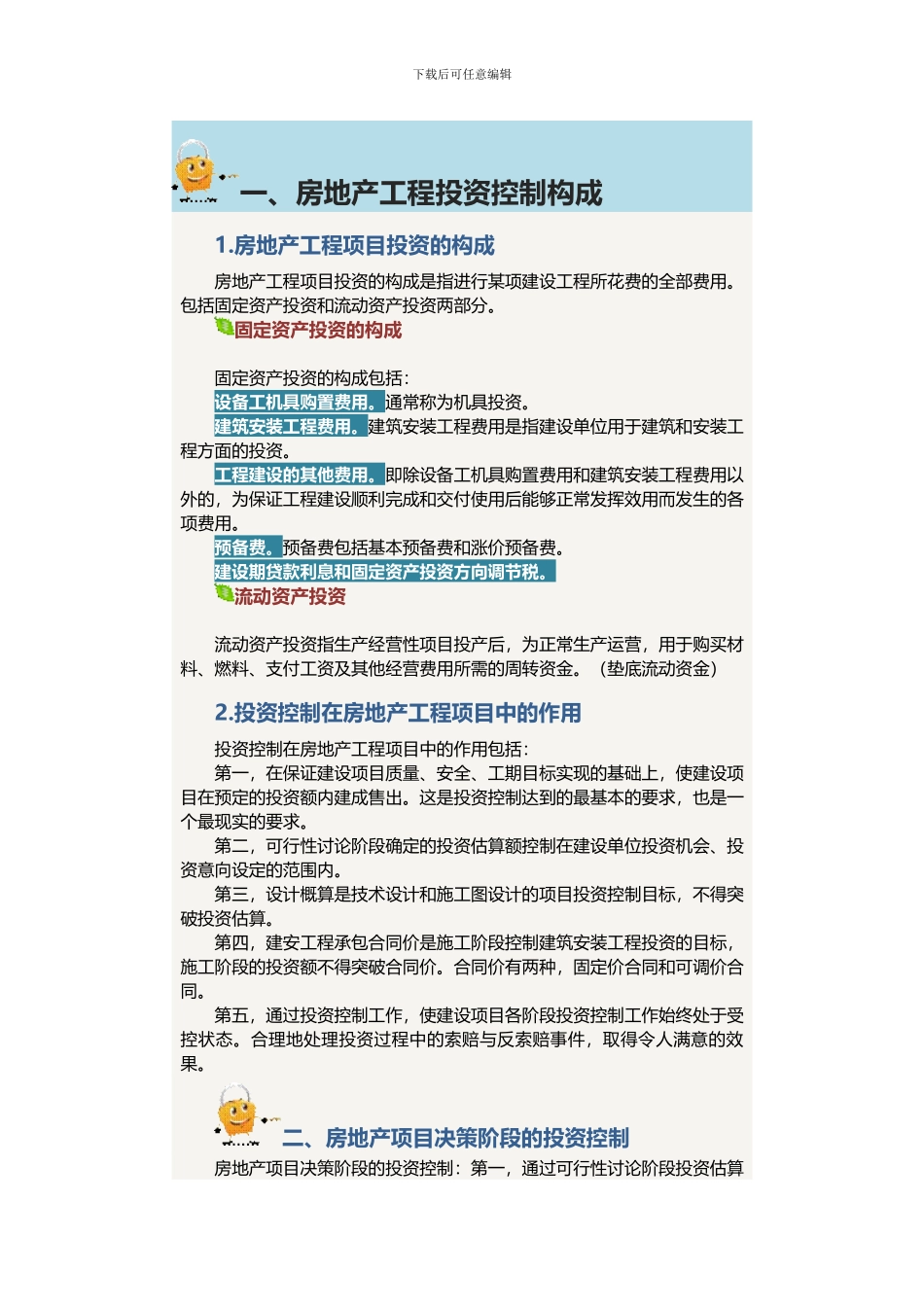 如何控制好房地产工程投资_第2页