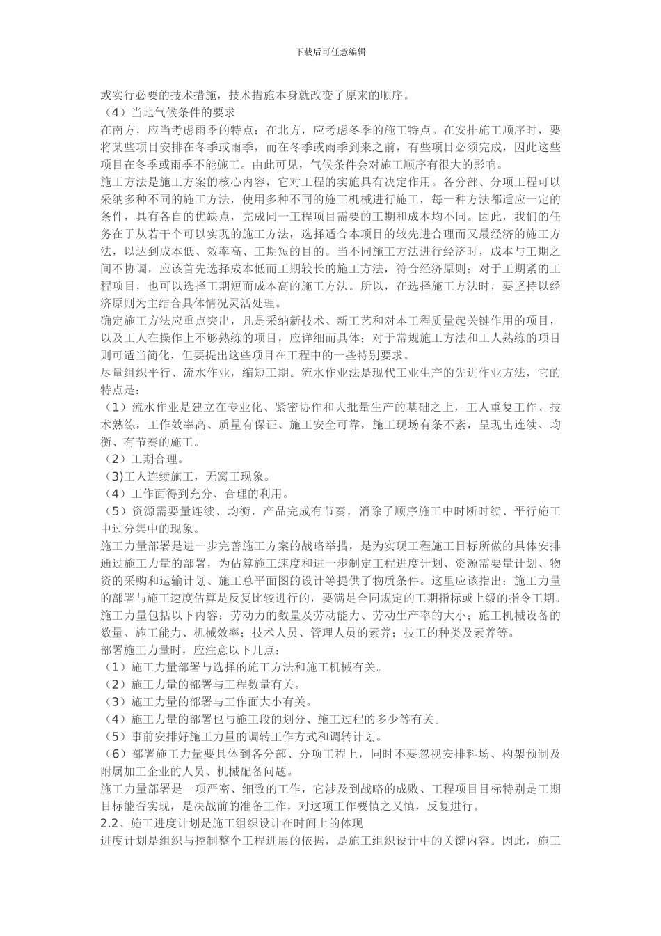 如何提高施工组织设计编制质量_第3页