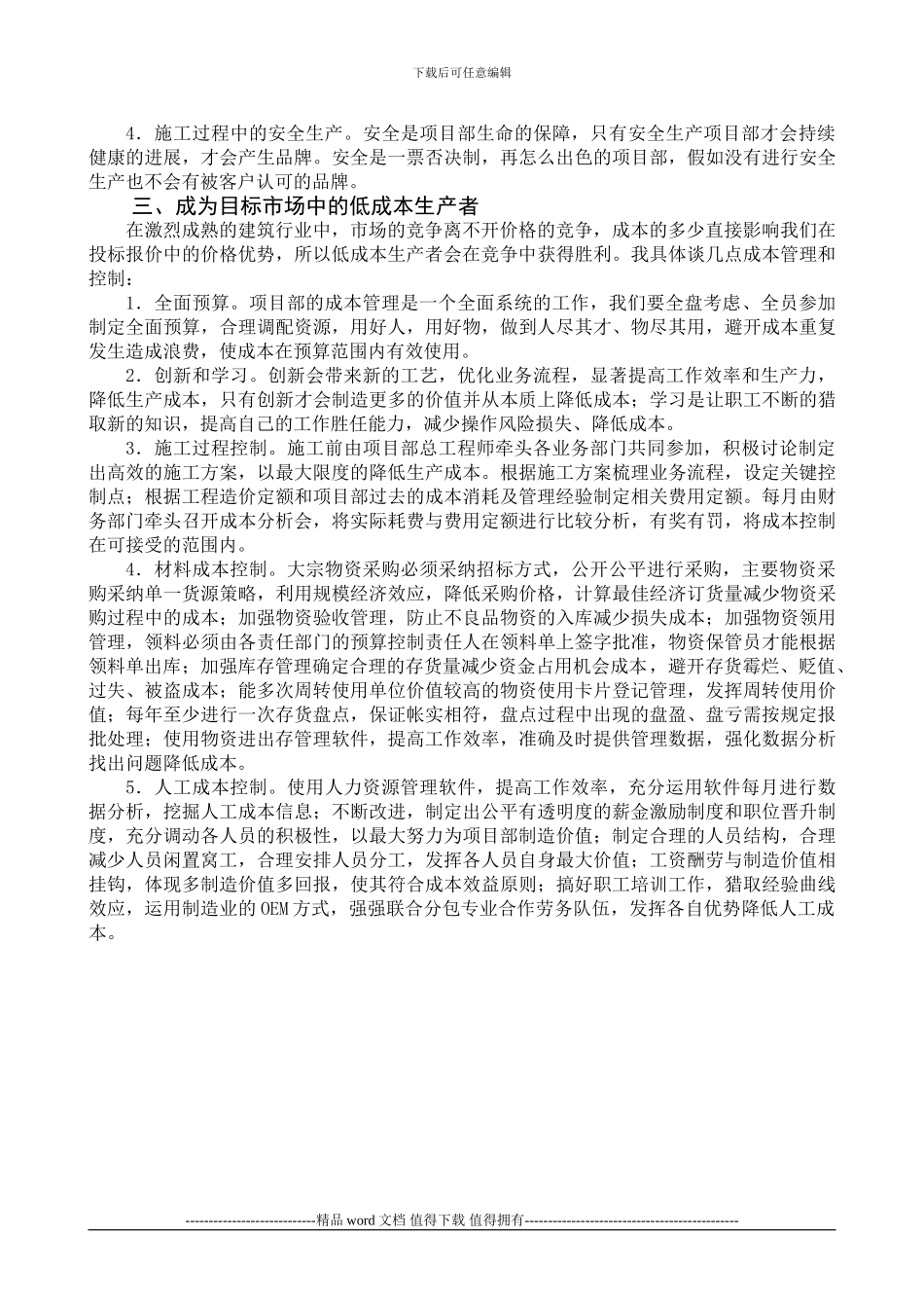 如何提高施工项目部的市场竞争力_第2页