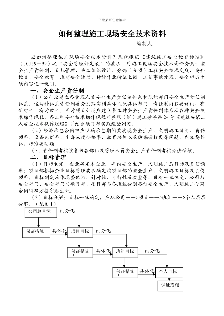 如何整理施工现场安全技术资料_第2页