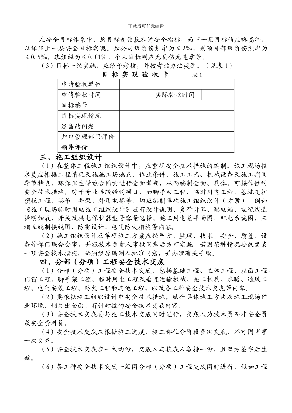 如何整理施工现场安全技术资料_第3页