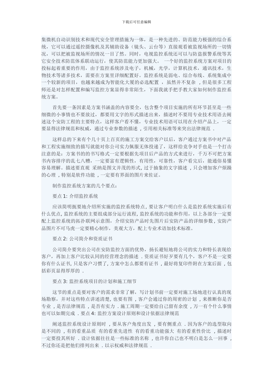 如何写安防监控工程设计方案书_第2页