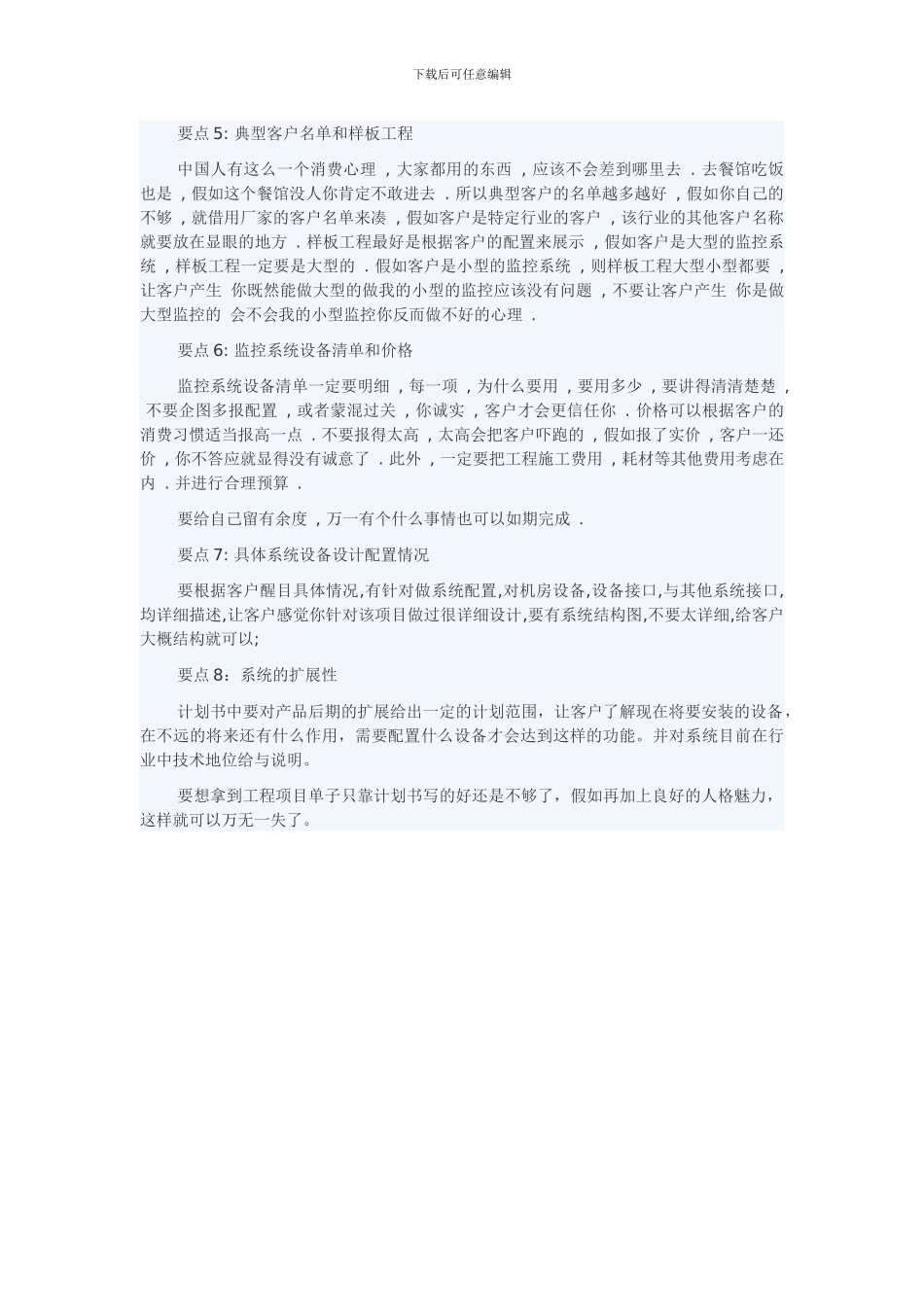 如何写安防监控工程设计方案书_第3页