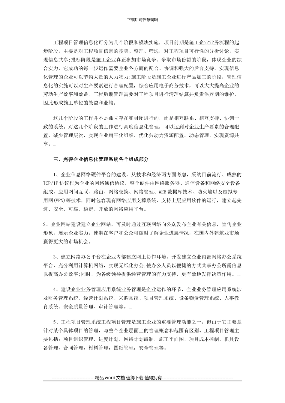 如何推进建筑施工企业信息化建设_第2页